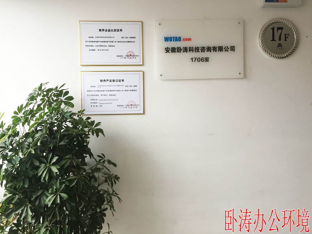 臥濤辦公室 安徽臥濤公司辦公環境