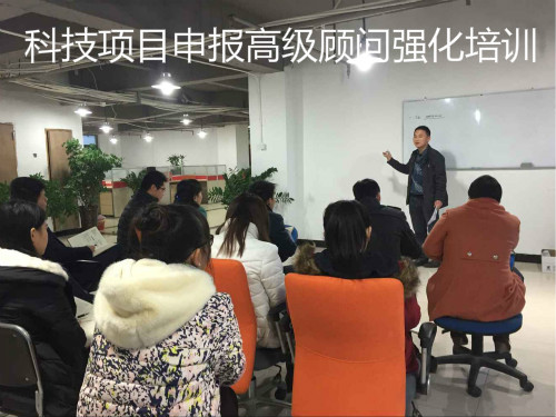 科技項目申報企業內部培訓主題課